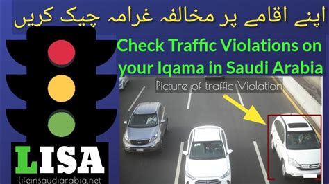 how to check traffic violation in ksa